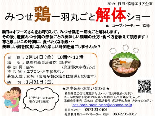 2020.2.14　コープパーティー玖珠mitsuseのサムネイル